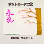 作品ポストカード2枚 筆文字、ラメアート