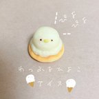 作品わふっるひよこアイス