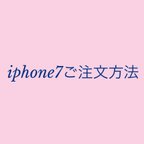 作品iphone7.7plusご注文について