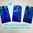 作品【透明ケース付】【人魚】iPhone用着せ替えスマホシート