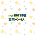 作品nori9618様 消しゴムハンコ オーダー