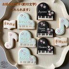 作品【2色から選べる♩ピアノのアイシングクッキー】