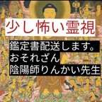 作品陰陽師　霊視　今日鑑定可能　金運護符つき必ず開運魔除け効果あります。