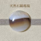 作品【1点物天然石】縞瑪瑙 帯留め (円形・茶色・mix)