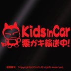作品Kids in Car 悪ガキ輸送中!/ステッカー(fjG)赤