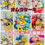 作品出産祝いに〜♡オムツケーキ