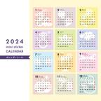 作品2024 ミニシール カレンダー