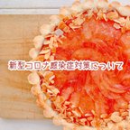 作品◎新型コロナウイルス感染症対策について