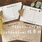 作品芳名帳＊2 sakanazumi様専用