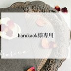 作品harukaok様専用　カッティングシート