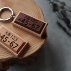 作品【受注販売】木製ナンバープレート　キーホルダー