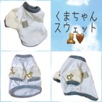 作品ドッグウェア わんこ服 小型犬 スウェット 韓国生地 くまちゃん ハンドメイド かわいい 洋服 軽量 日差し予防 袖付き ワッペン 