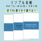 作品136通りから選べる！名刺/ショップカード #04ブルー系-デザイン2