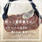 作品ハンドメイド【抱っこ紐収納カバー】赤