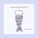 作品mermaid pochette / blue gradation