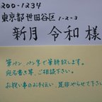 作品結婚式招待状、年賀状などなど宛名書きや✏️