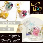 作品ハーバリウムワークショップ　～癒しの花カフェ～