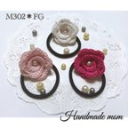 作品【Ｍ302＊FG】❤️立体お花ヘアゴム 3個セット＊白＊薄ピンク＊濃ピンク