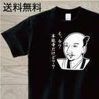 作品信長？　黒Tシャツ　おもしろTシャツ　偉人で１言