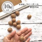 作品【10個】ファーボール カン無し 羊毛フェルトボール メイズ