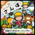 作品New!!さんぽ○仕掛けつきカードシアター○ペープサート