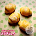 作品塩パン/バターパン★ミニチュアフード/m-4