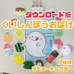 作品【ダウンロード】くいしんぼうおばけ シルエットクイズ 誕生日会 ラミネートシアター