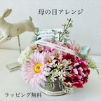 作品【母の日３特典付】Parisジェンヌカラーのアレンジ　母の日フラワー　母の日の花　母の日アレンジ　母の日ギフト