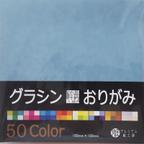 作品グラシンおりがみ 50色×2枚　150×150ミリ