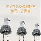 作品🌸アイマスクの選び方　子供用・幼児用　モンテッソーリ🌸