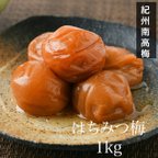 作品【紀州南高梅】はちみつ梅干1kg　/訳あり　農家直送