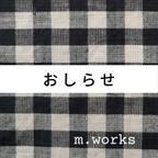 作品おしらせ　m.works