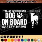 作品わんちゃんのお名前入り・DOG ON BOARD・SAFETY DRIVEステッカー・イタリアングレイハウンド②