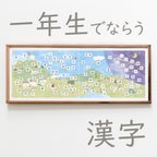 作品ホッコリ可愛い♡【一年生でならう漢字ポスター】  A3サイズポスター2枚と練習プリント2枚のセット 1年生の漢字表