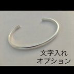 作品[お客様専用］ 文字入れオプション。追鍛造純銀バングル(甲丸)　-5ミリ幅-