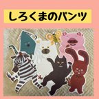 作品しろくまくんのパンツ　パネルシアター　⭐︎再販します！