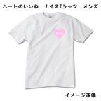 作品メンズ・レディース ハートのいいね ナイスTシャツ