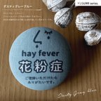 作品⚫︎ 花粉症マーク ⚫︎　花粉症バッチ　花粉症バッジ　周知喚起バッチ　アレルギーバッチ　花粉症　アレルギー対策　ウィルス対策　プレゼント　ギフト　贈り物　マスク　喘息