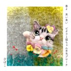 作品春よ来い来い　ビオラを身に付けた猫ちゃん羊毛ブローチ