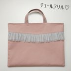 作品*チュールフリルのレッスンバッグ女の子*おけいこバッグ*絵本バッグ*入園入学準備*図書バッグ*