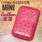 作品[本革] ハクキンカイロミニ用 レザーカバー オーストリッチ型押し 濃ピンク mini