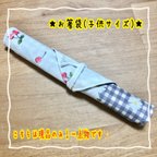 作品⭐︎★箸袋(子供サイズ)★⭐︎現品限り!!