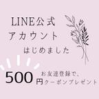 作品LINE公式アカウントはじめました