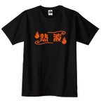 作品送料無料 【新品 男女兼用】サウナ熱波Tシャツ 全４種類  各種サイズございます