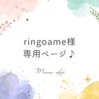 作品【ringoame様専用】オーダー巾着袋🎵