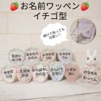 作品🍓いちご型・お名前ワッペン🍓アイロン接着タイプ