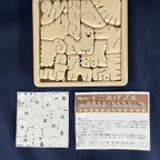 作品十二支パズル　ヒノキ