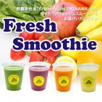 作品Fresh!　FruFru Smoothie!(フルフル スムージー)+シェイカー