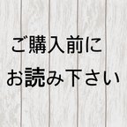 作品ご購入検討中の皆様へ