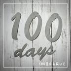 作品【送料無料】100日祝い・飾り・レターバナー